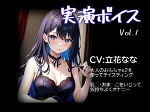 [RJ01231611][ハナミズキの頃] オナニー実演Vol.1