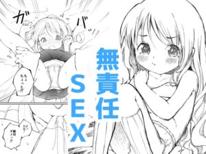 [RJ01232728][西に三つ] 幼馴染と無責任SEX!