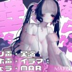 壁から抜けられない!【MAR】