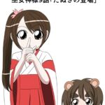 【スパンキング漫画】巫女神様9話「たぬきの登場」「あかね師匠の受難」