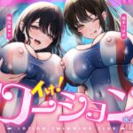 【水中ローション録音】イけ!ローション水泳部!～巨乳先輩に挟まれて、ぬるぬるぐちょぐちょ密着セックス～