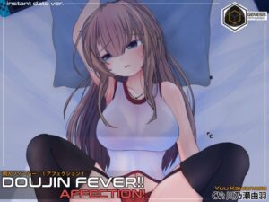 Doujin Fever!! Affection! (Genesis Arthangel) の発売予告 [RJ01168328]