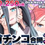 Dick Neck Mix! 3 ブルアカ&よろず 首チンコ合同誌 Vol.3