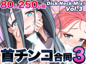 [RJ01208139][キノコの王様] Dick Neck Mix! 3 ブルアカ&よろず 首チンコ合同誌 Vol.3