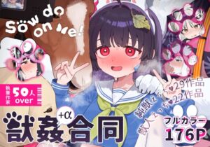 [RJ01209626][HarmoNeaR] 【ブルアカ獣姦+α合同誌】Sow do on me! vol.1