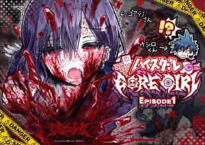 [RJ01216849][流血少女] HIGHSCHOOL GORE-GIRL【Episode1】