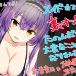 メイドカフェで裏オプたのんだら大変なことになりました。 ～乳首責め&お仕置き玉責め編～