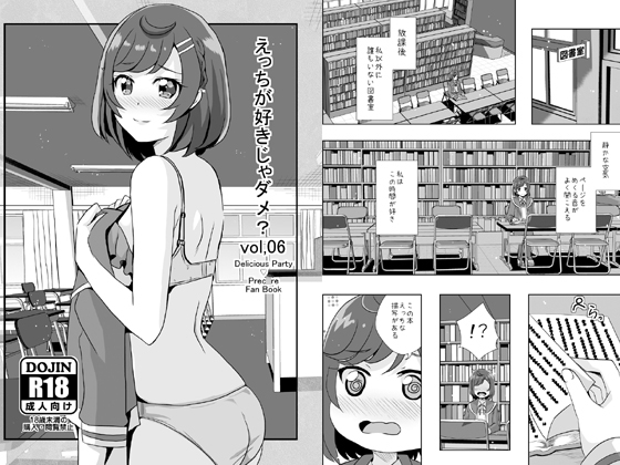 えっちが好きじゃダメ?vol,06