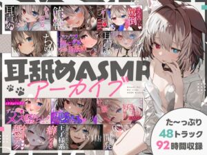 [RJ01223467][蓮希るい] るいの耳舐めASMR詰め合わせっと