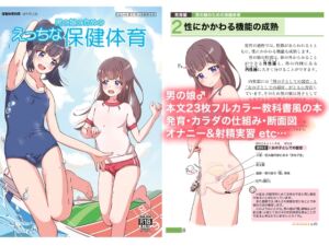 [RJ01226126][ガーリーアニマル] 男の娘のためのえっちな保健体育