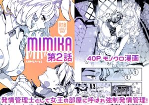 [RJ01227491][ZOAL] MIMIKA(2)