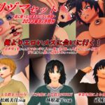 【3Dアニメ】ヤリヅマセット～金に困った人妻をヤリたい放題～2023年8&9月分