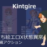 Kintgire