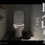 トイレ転生~頑張れT○T○君!