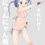 それいけ!にゃんにゃん戦士