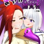 まやかしの捕食者(プレデタ―)～前編～