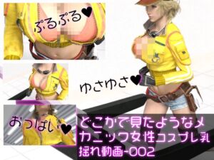 [RJ01236591][Ozone_Layer] どこかで見たようなメカニック女性のコスプレ撮影風乳揺れ動画:メカニックパイパイ-002