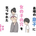 義理の息子に女の子の穴を気づかれた義母