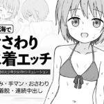 夏の海でおさわり水着エッチ