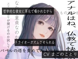 [RJ01236863][ドライオーガズム研究会] 哲学的な彼女に耳元で囁かれながらドライオーガズムさせられる