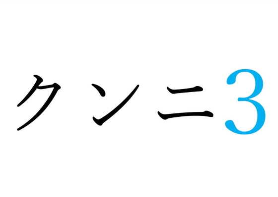 【効果音】クンニ3