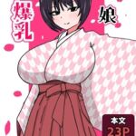 はいから爆乳娘