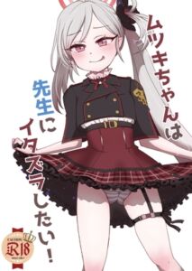 [RJ01238921][Bitter] ムツキちゃんは先生にイタズラしたい!