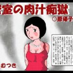 密室の肉汁痴獄 〇原優子2