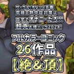 【絶&頂】サークルちょっとB専究極の熱中症対策は自宅でオナニーだろ!!超克お得パック2024!