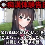 【J○痴○体験告白】呆れるほどかわいいJ○をたまたまバッティングした痴○と共闘して凌○する話