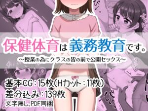 [RJ01241042][満点sky] 保健体育は義務教育～授業の為にクラスの皆の前で公開セックス～