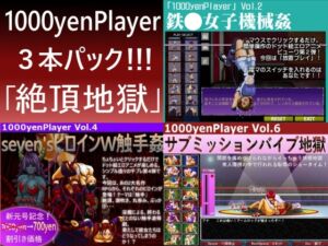 [RJ01241406][だいまんるーん] 1000yenPlayer3本パック「絶頂地獄」