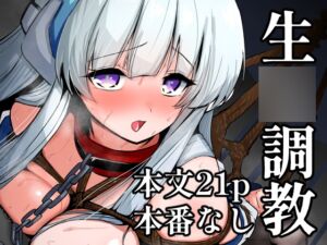 [RJ01241411][柚子れもん] 生○調教