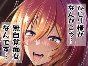 [RJ01241940][4K製作所] ひじり様がなんかこう・・・無自覚痴女なんです・・・