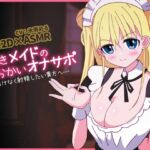【Live2D×淫語ASMR】囁きメイドのからかいオナサポ---情けなく射精したい貴方へ---