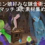 モン娘好みな錬金術士～マッチ3で素材集め～