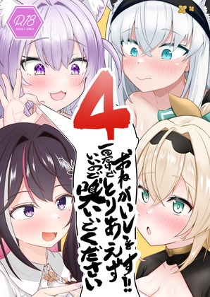 おねがいします一回だけでいいのでとりあえず嗅いでください“4”