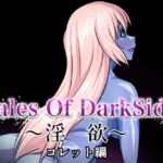 Tales Of DarkSide ～淫欲 コレット編～