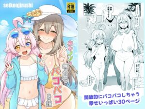 [RJ01244234][聖根じるし] ホシノノと無人島でパコパコする話