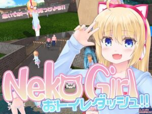 [RJ01244766][GATLING CAT] NekoGirl おトイレダッシュ!!