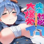 先生の性欲大爆発episode ofアコ