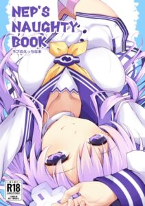 [RJ01245168][イワシのお部屋R] Nep's naughty book ネプのえっちな本