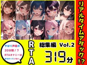 [RJ01245218][いんぱろぼいす] 【10本おまとめセット】やはり声優の20分間リアルタイムアタックオナニーはまちがっていない。総集編Vol.2