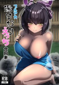 [RJ01245568][さしはら遊郭] ブルアカ湯けむりえっち合同本