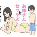 ビーチでお姉さんとセックスしちゃった少年