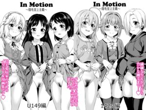 [RJ01246736][ハンサム兄貴] In MotionU149編+142s編