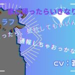 【台本公開】誰っ!!?家に帰ったら知らないお姉さんに媚薬を飲まされてエッチなことをたくさんされるfeat.蒼研華