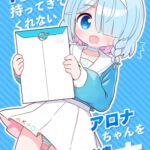 青封筒しか持ってきてくれないアロナちゃんをおしおきする本