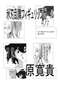 [RJ01247554][王道帝国] 氷刃乱舞フィギュリップボール