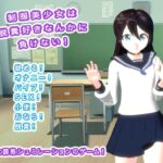 制服美少女は脱糞好きなんかに負けない!